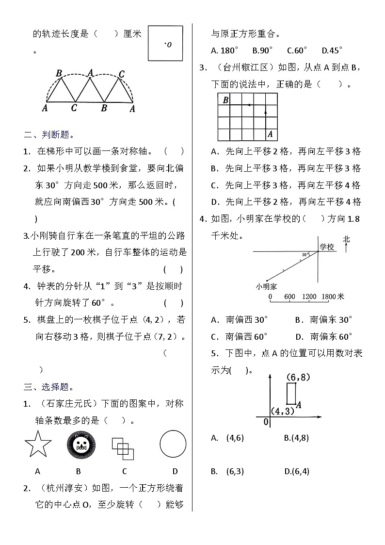 六年级总复习10《图形的运动与位置》练习第2页