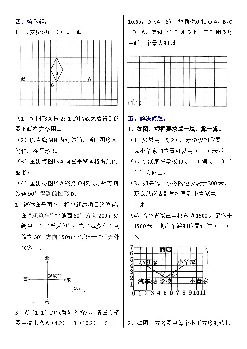 六年级总复习10《图形的运动与位置》练习第3页