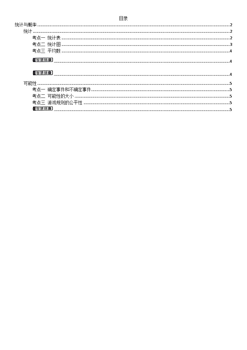 六年级总复习11《统计与概率》知识归纳第1页