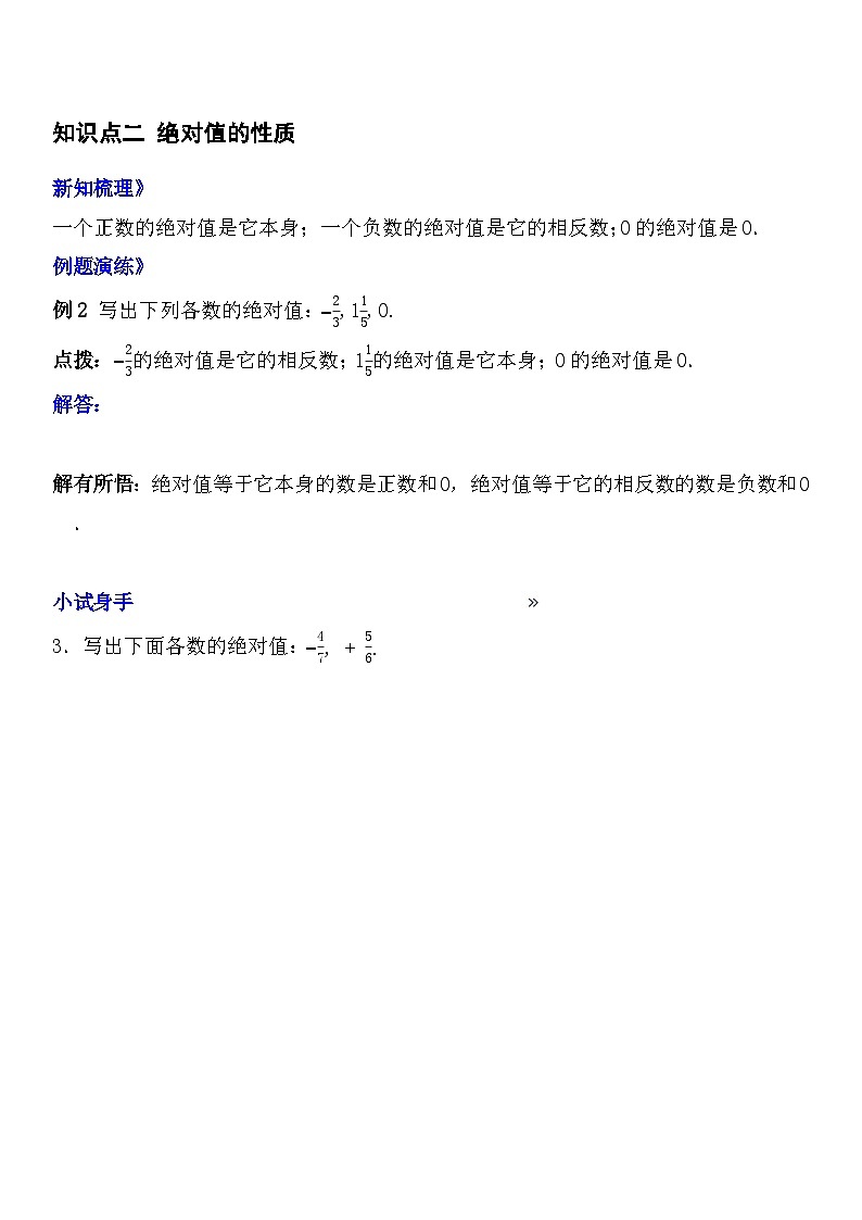 人教版七年級上冊第一章《有理數(shù)》第3課時(絕對值與有理數(shù)的大小比較)知識點第2頁