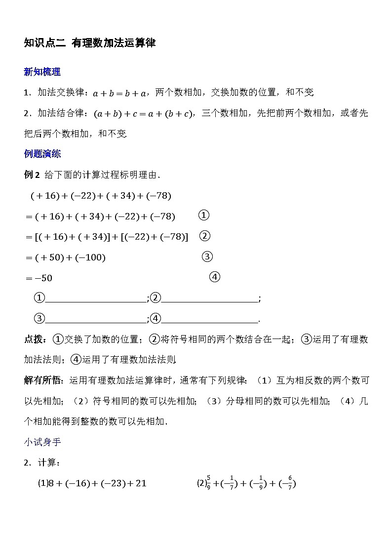 人教版七年级上册第一章《有理数》第4课时(有理数的加法)知识点第2页