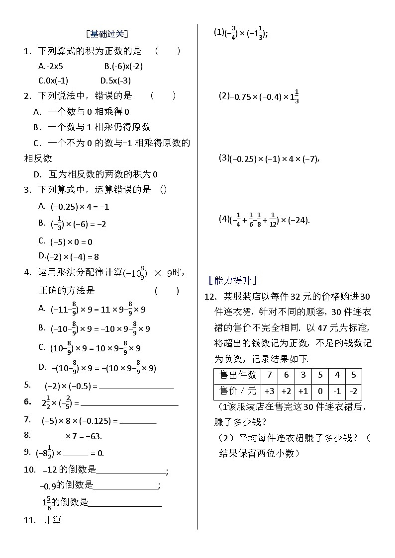 人教版七年级上册第一章《有理数》第6课时(有理数的乘法)练习第1页