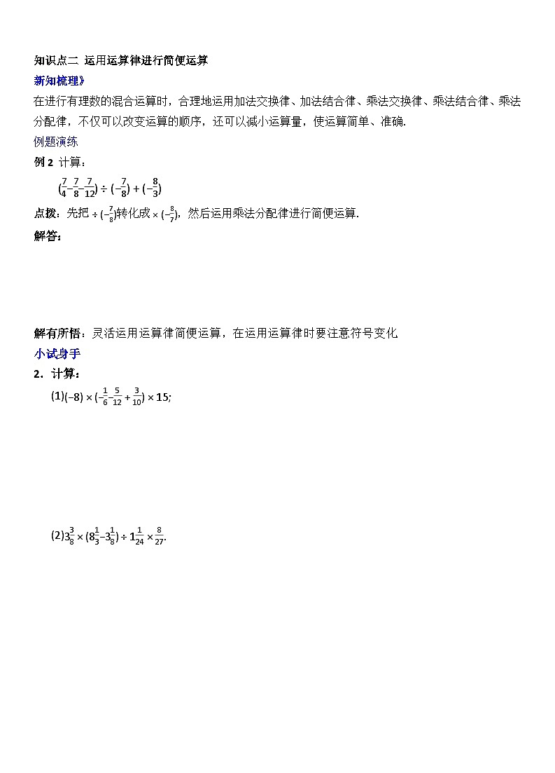 人教版七年级上册第一章《有理数》第9课时(有理数的混合运算)知识点第2页