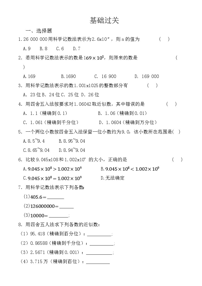 人教版七年级上册第一章《有理数》第10课时(科学计数法和近似数)练习第1页