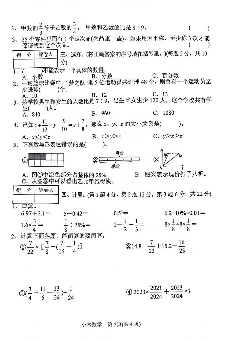 河南省南阳市卧龙区2023-2024学年六年级下学期期末检测数学试题第2页