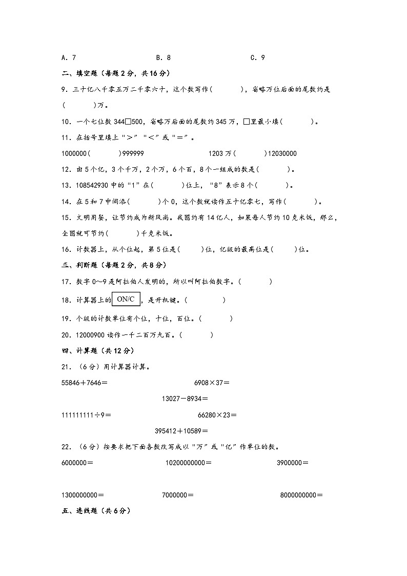 第一单元 大数的认识(基础卷)-四年级上册数学暑假高效预习衔接单元易错卷(人教版)第2页