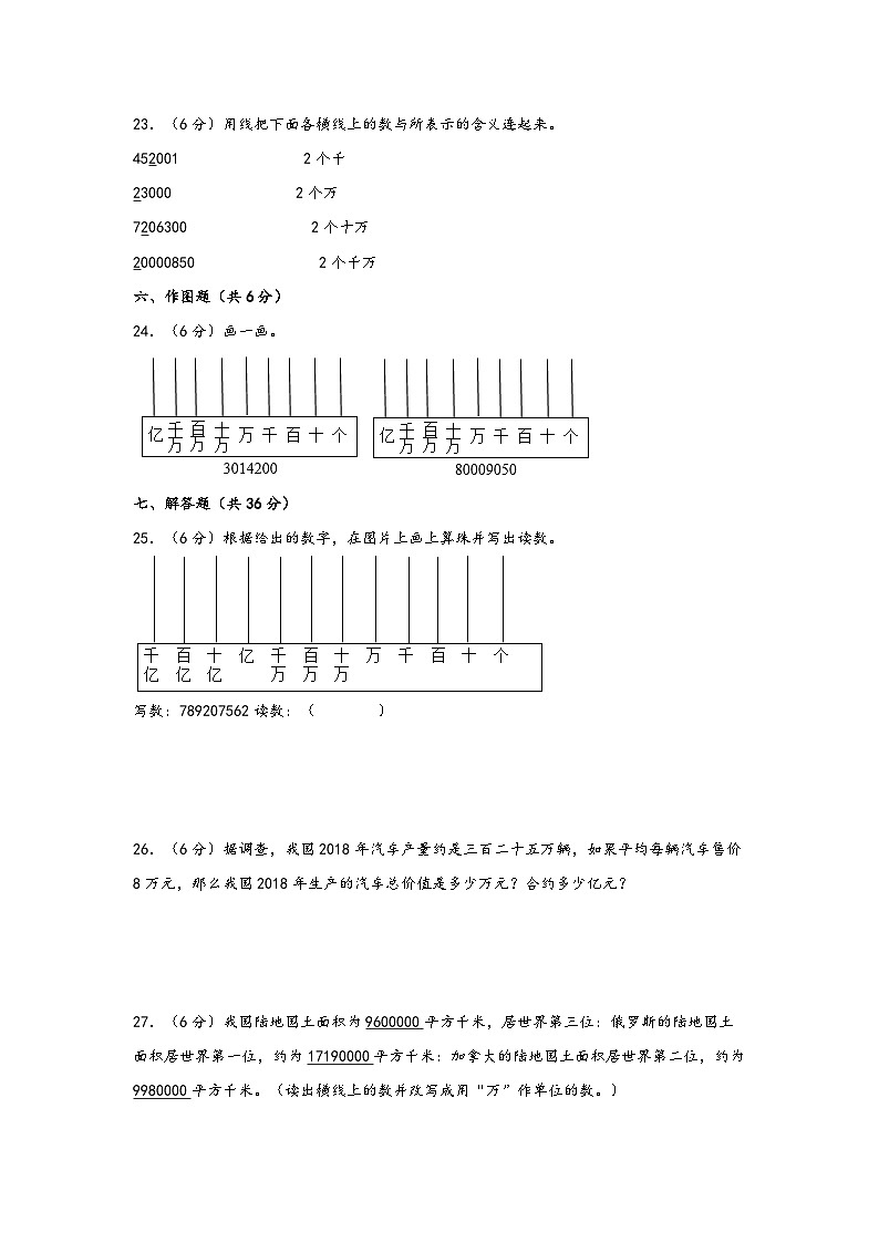 第一单元 大数的认识(基础卷)-四年级上册数学暑假高效预习衔接单元易错卷(人教版)第3页