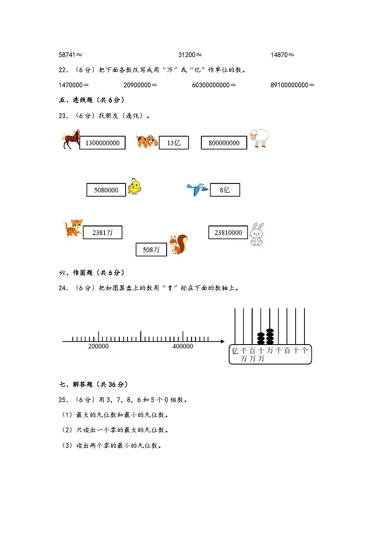第一单元 大数的认识(拔高卷)-四年级上册数学暑假高效预习衔接单元易错卷(人教版)03