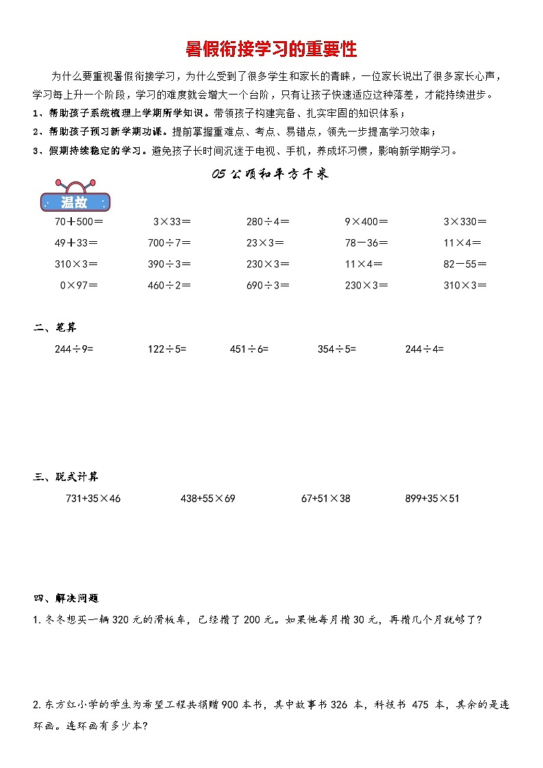 05公顷和平方千米暑期三升四衔接课第1页