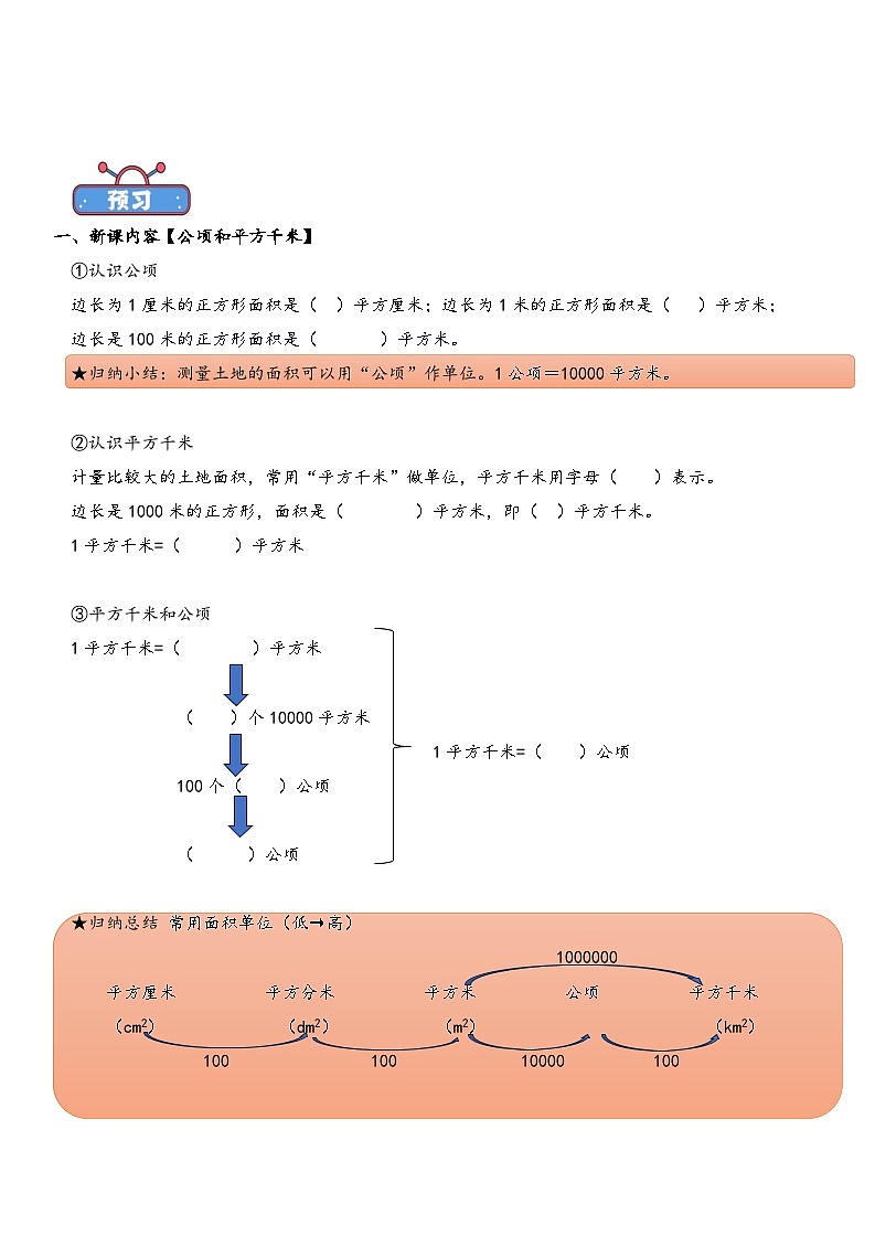 05公顷和平方千米暑期三升四衔接课第2页