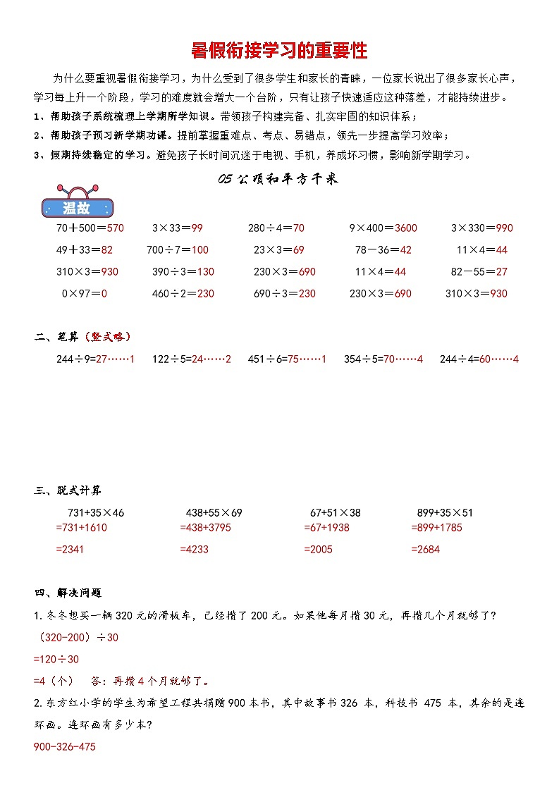 05公顷和平方千米-答案解析暑期三升四衔接课第1页