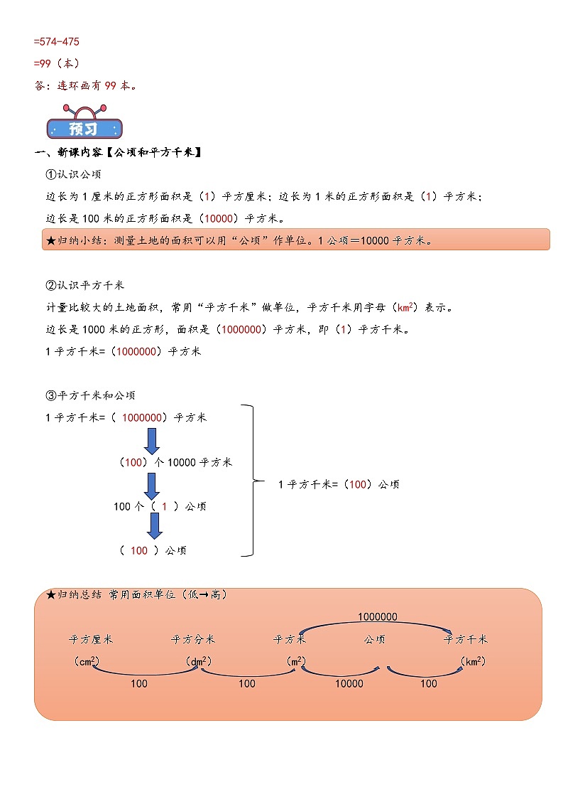 05公顷和平方千米-答案解析暑期三升四衔接课第2页