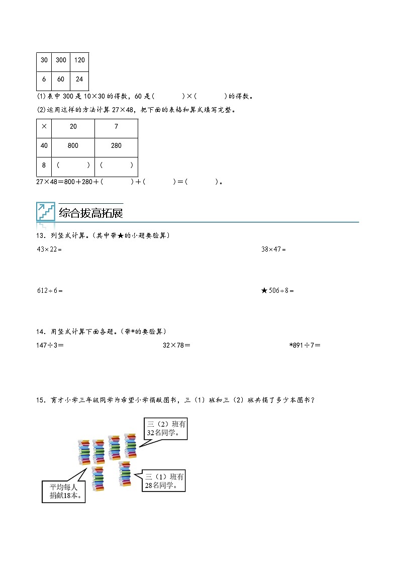 专题04-两位数乘两位数-三年级数学暑假专项提高(人教版)03
