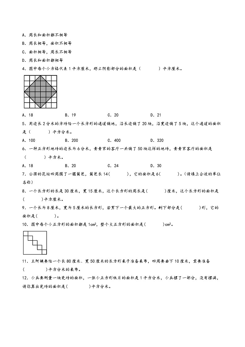 专题05-面积-三年级数学暑假专项提高(人教版)第2页