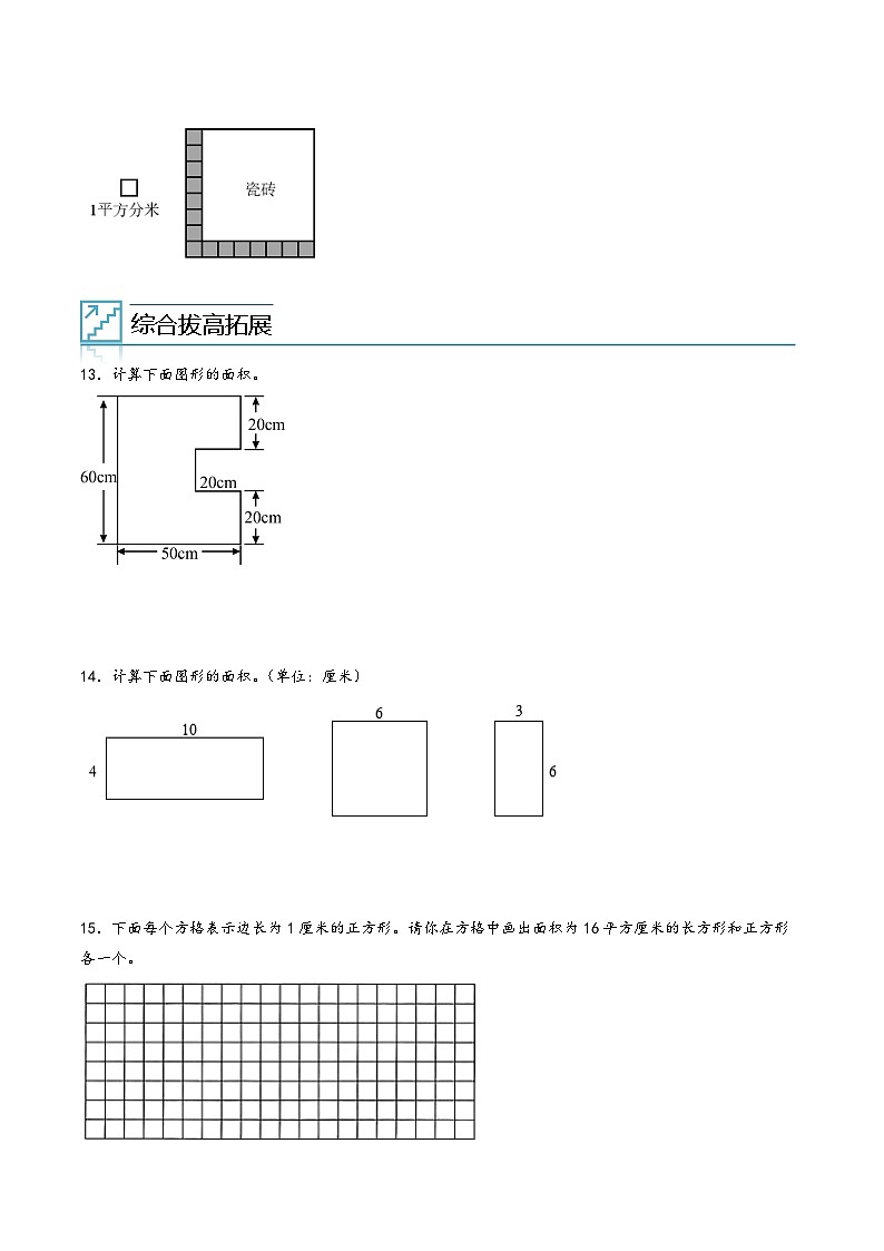 专题05-面积-三年级数学暑假专项提高(人教版)第3页