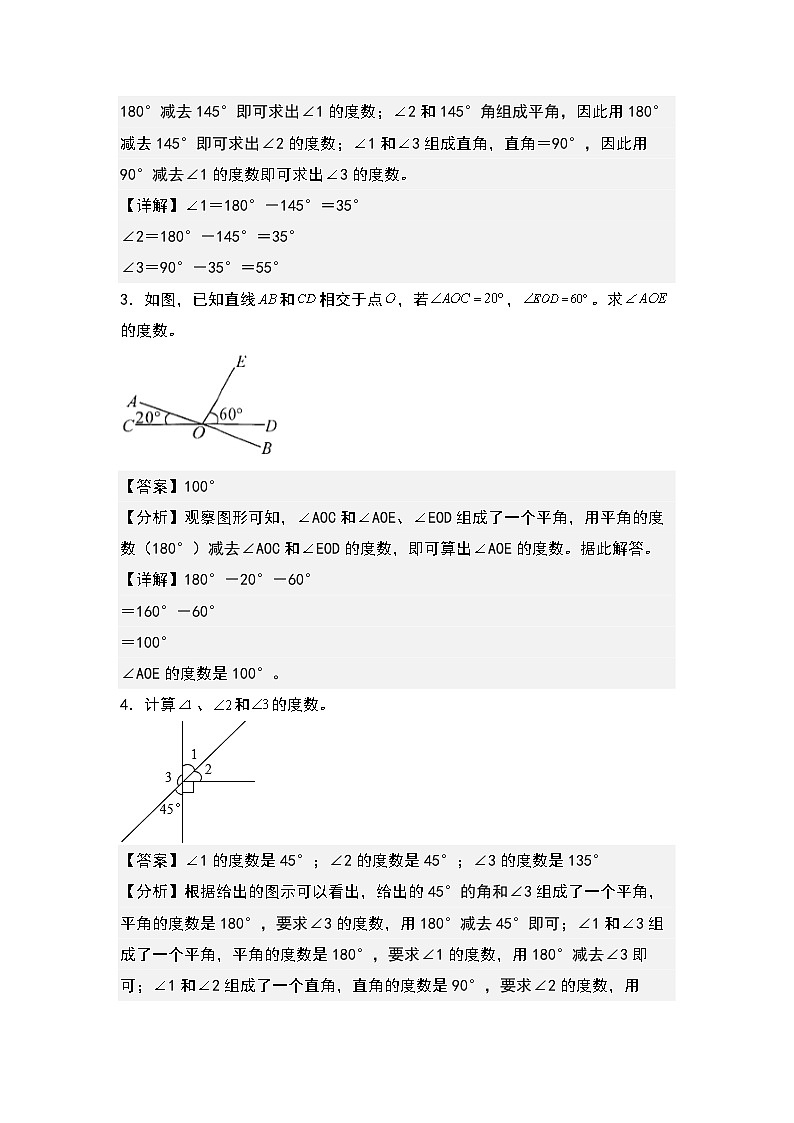 【计算专项】第三单元 角的度量计算专项20题-三升四年级数学暑假衔接·计算专项(人教版)02
