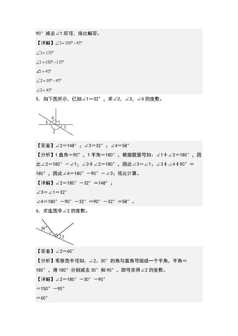 【计算专项】第三单元 角的度量计算专项20题-三升四年级数学暑假衔接·计算专项(人教版)03