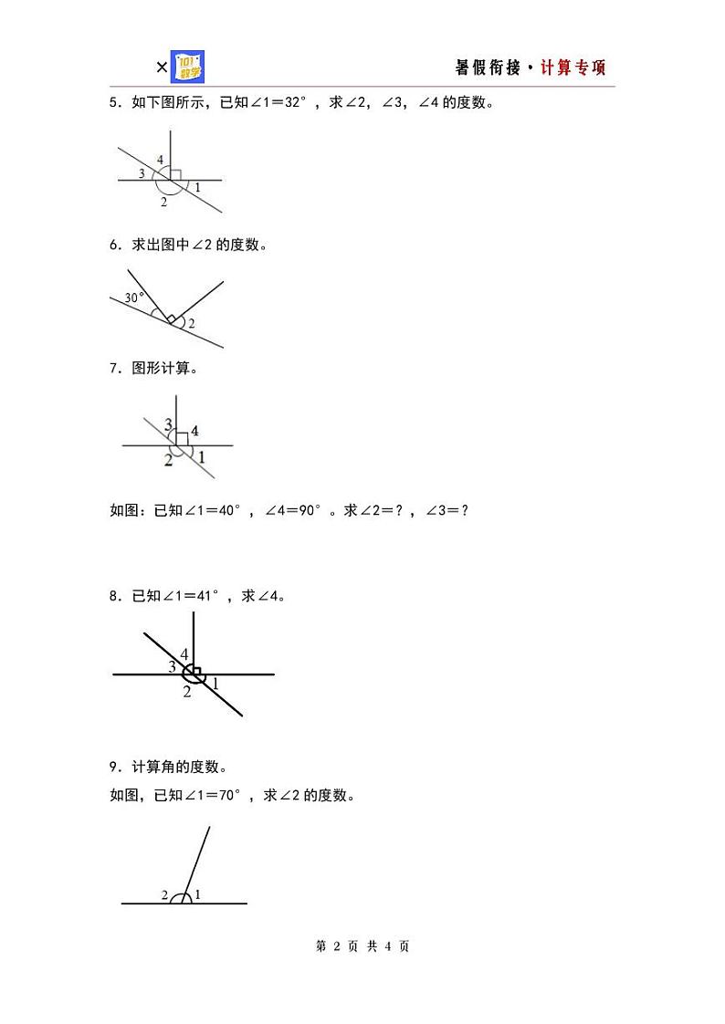 【计算专项】第三单元 角的度量计算专项20题-三升四年级数学暑假衔接·计算专项(人教版)02