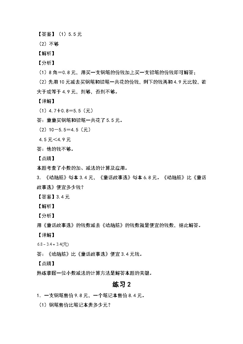 第七单元+第八单元应用专项6篇-三升四年级数学暑假衔接·应用专项(解析版)人教版第2页