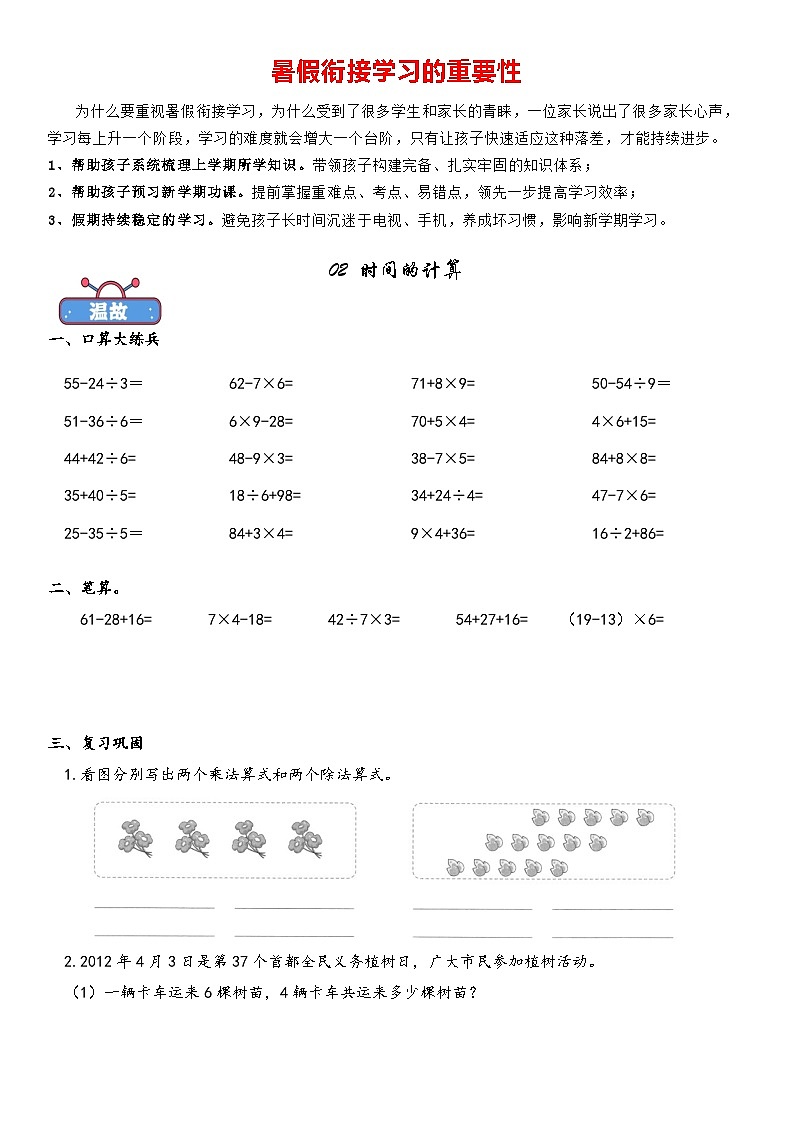 02时间的计算暑期二升三衔接课(人教版)第1页