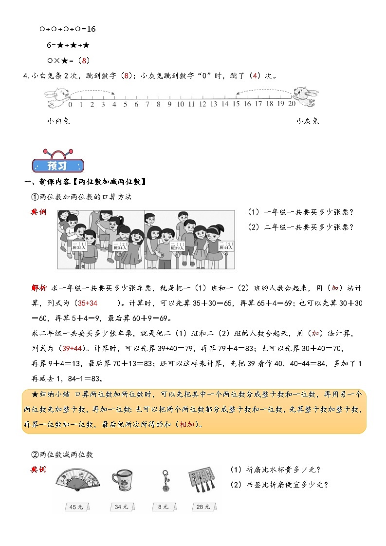 专题03 两位数加减两位数-小学数学暑期二升三衔接课(人教版)02