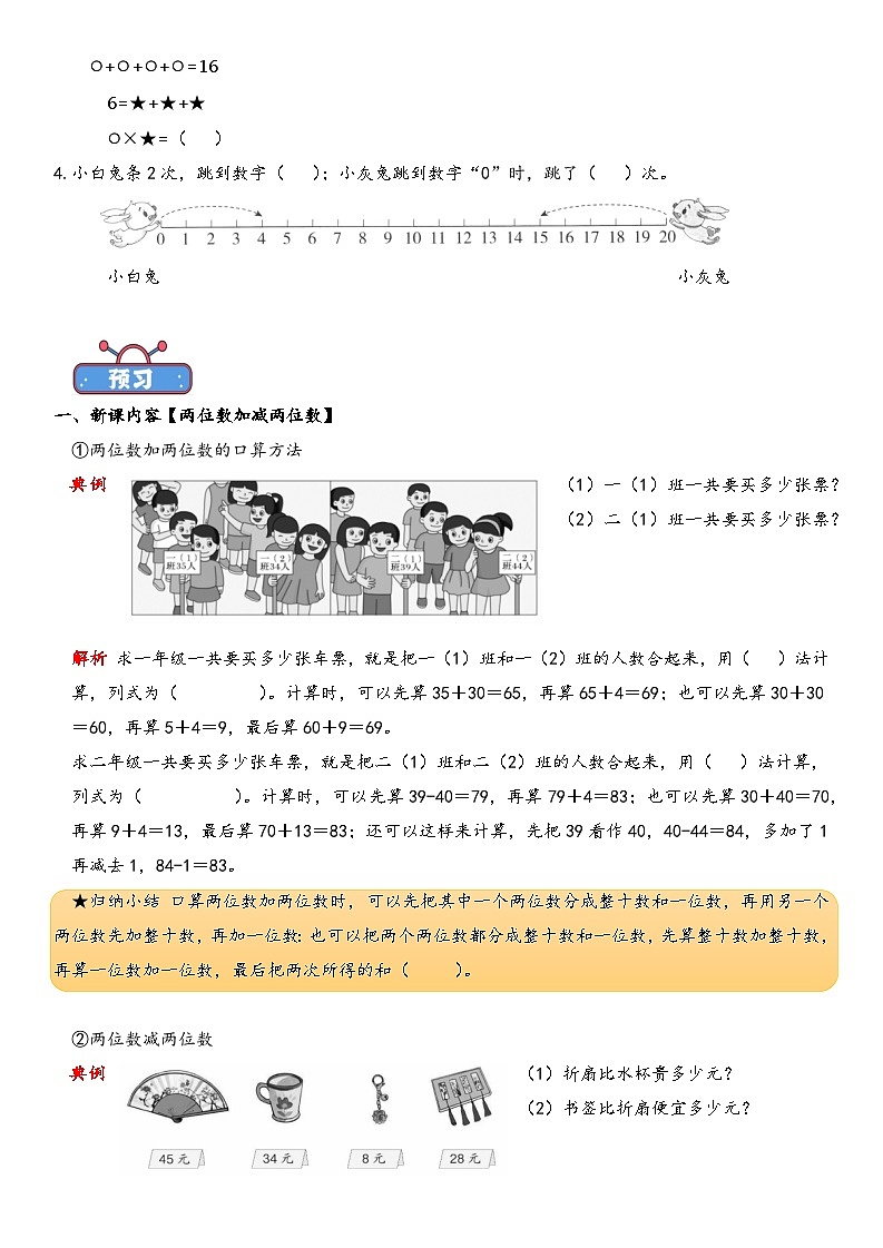 专题03 两位数加减两位数-小学数学暑期二升三衔接课(人教版)02