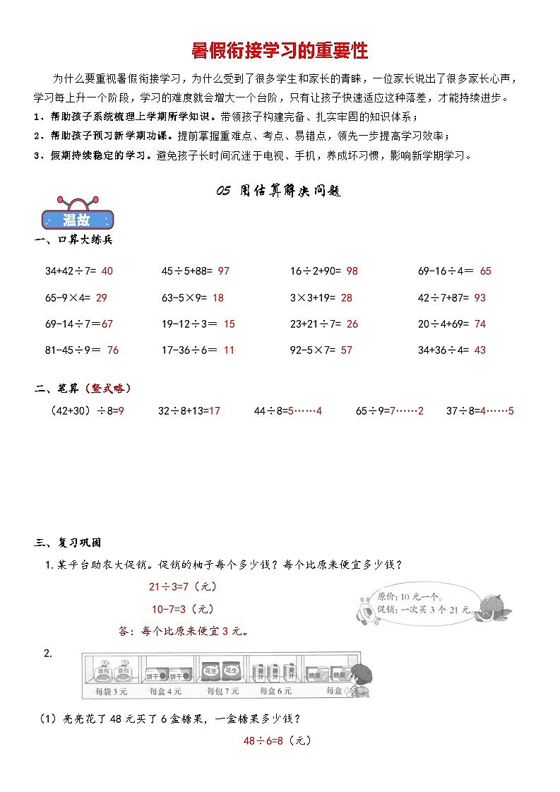 专题05 用估算解决问题-小学数学暑期二升三衔接课(人教版)01