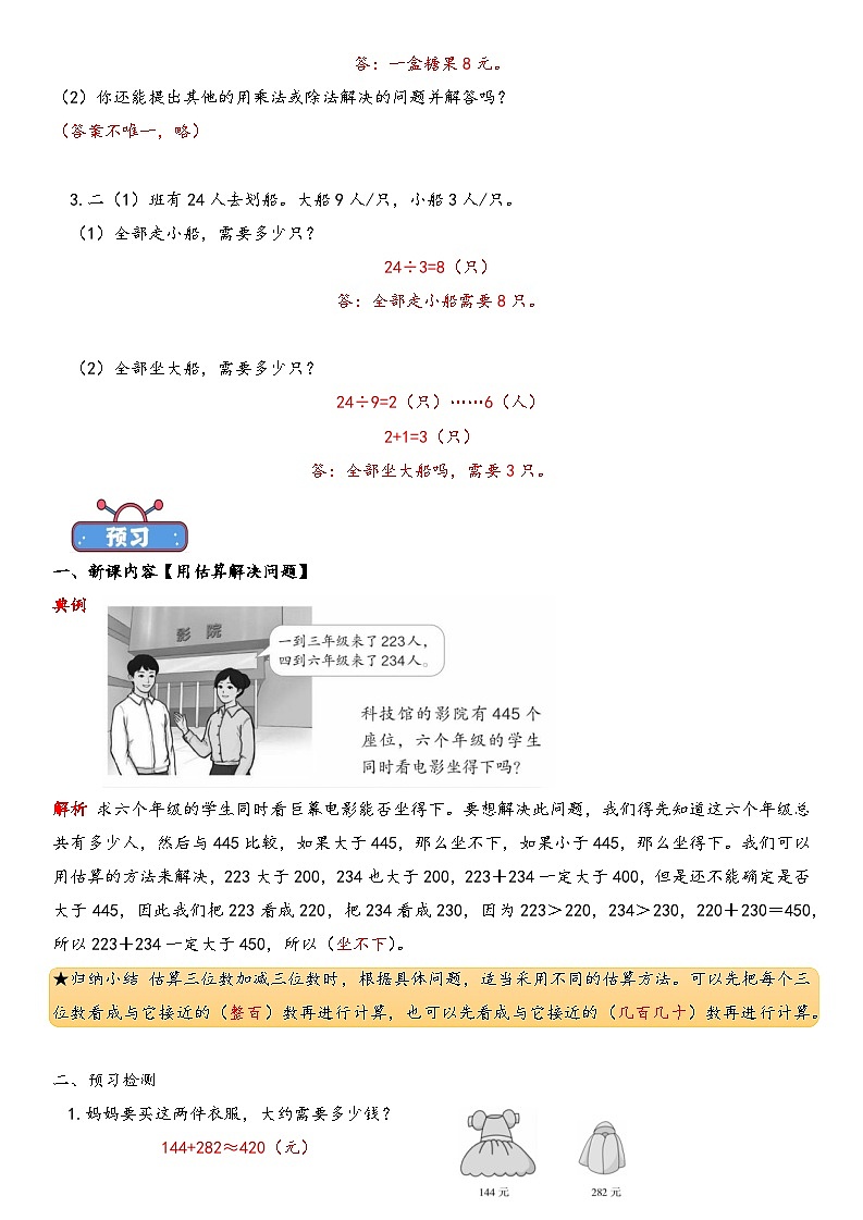 专题05 用估算解决问题-小学数学暑期二升三衔接课(人教版)02