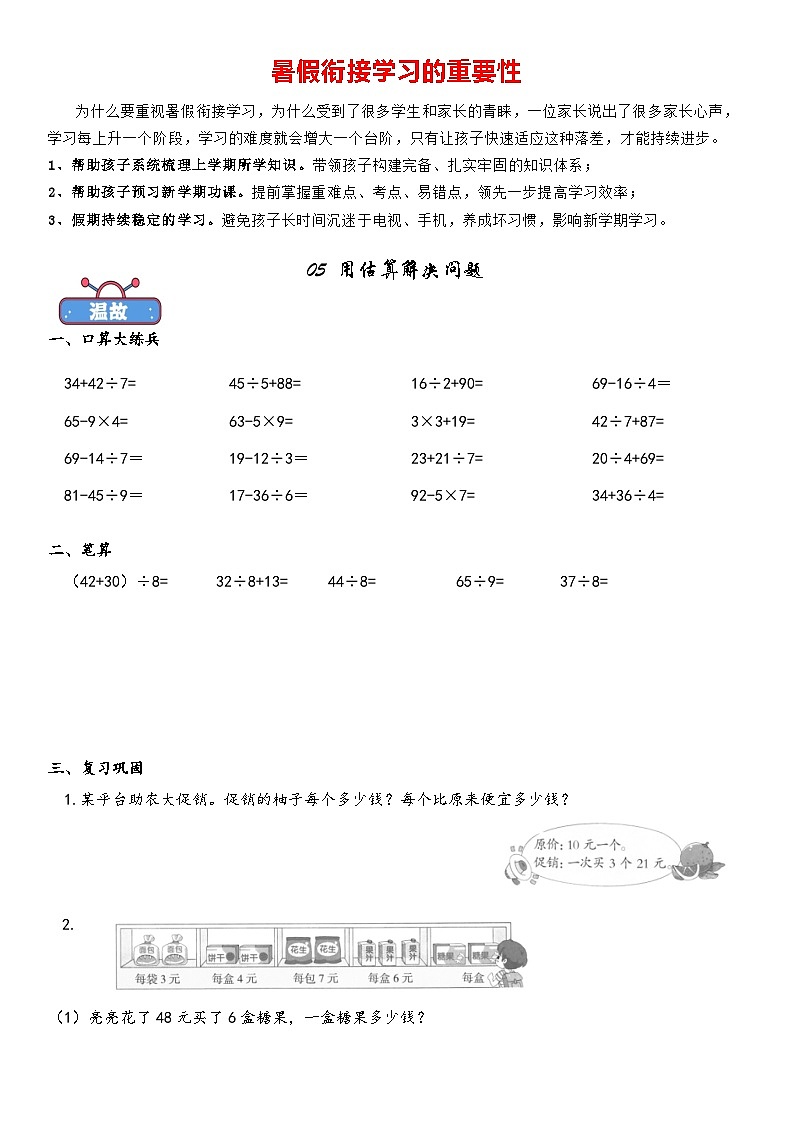 专题05 用估算解决问题-小学数学暑期二升三衔接课(人教版)01