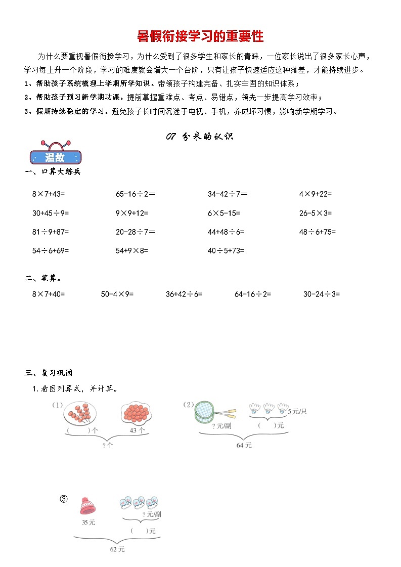 专题07 分米的认识-小学数学暑期二升三衔接课(人教版)01
