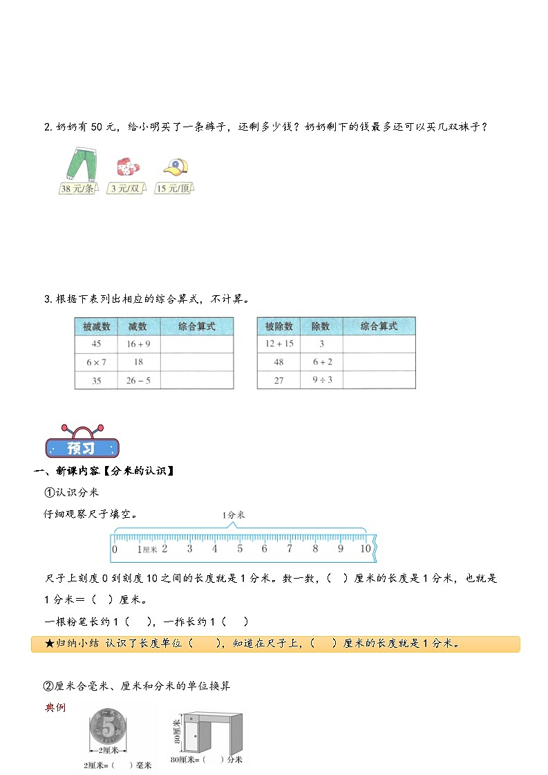 专题07 分米的认识-小学数学暑期二升三衔接课(人教版)02