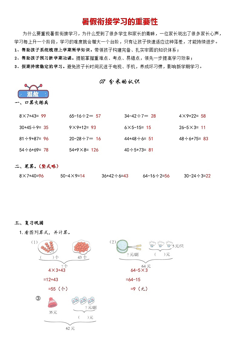 专题07 分米的认识-小学数学暑期二升三衔接课(人教版)01