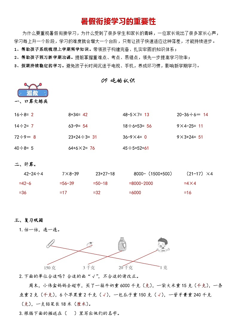 09吨的认识-答案解析暑期二升三衔接课(人教版)第1页