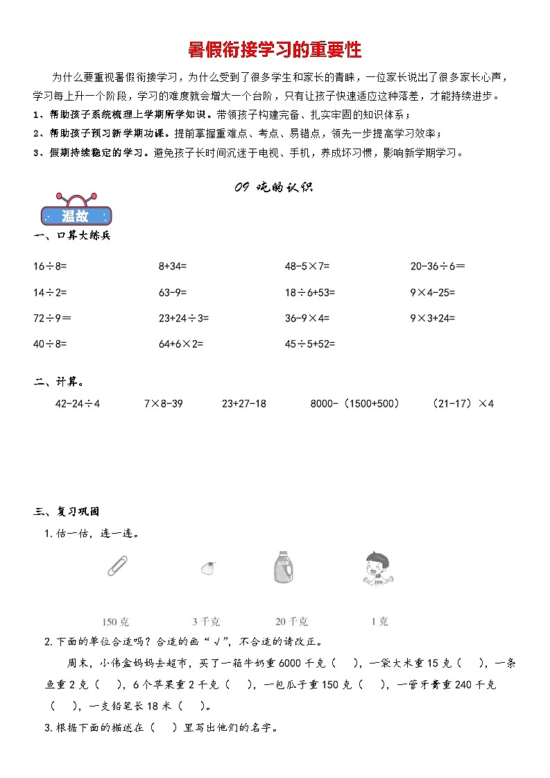 09吨的认识暑期二升三衔接课(人教版)第1页