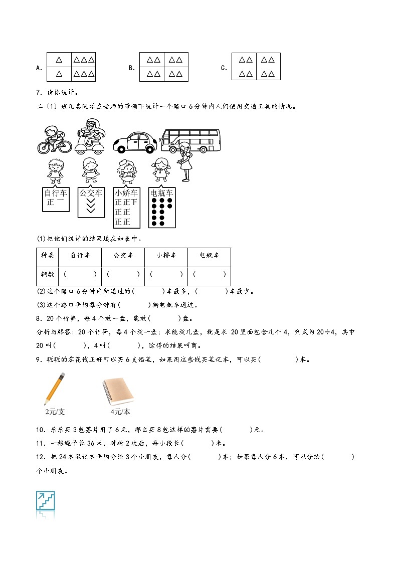 专题02-表内除法(一)-二年级数学暑假专项提高(人教版)第2页