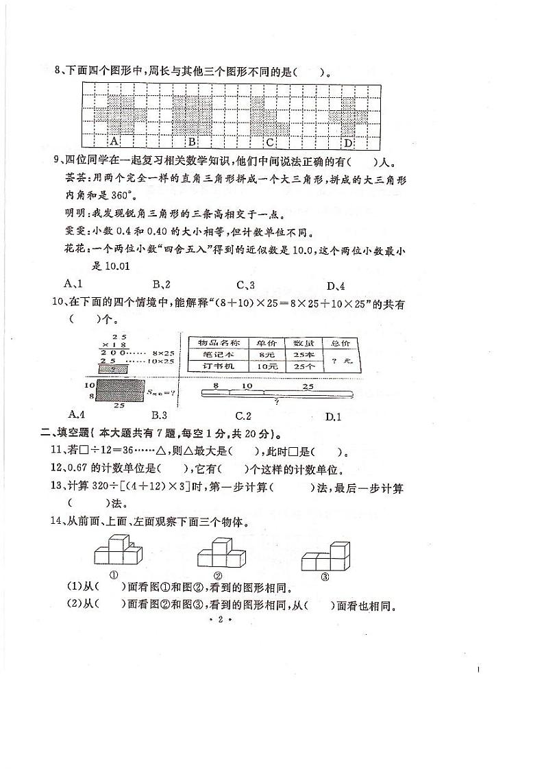 河南省开封市祥符区2023-2024学年四年级下学期期末调研考试数学试题第2页