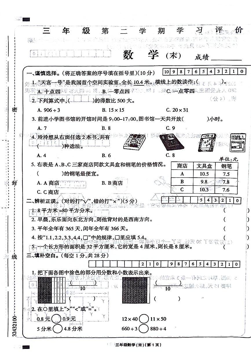 江西省宜春市豐城市2023-2024學(xué)年三年級下學(xué)期期末檢測數(shù)學(xué)試題第1頁