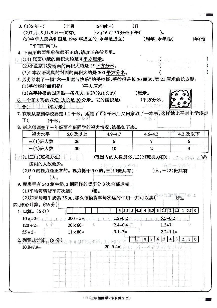 江西省宜春市豐城市2023-2024學(xué)年三年級下學(xué)期期末檢測數(shù)學(xué)試題第2頁