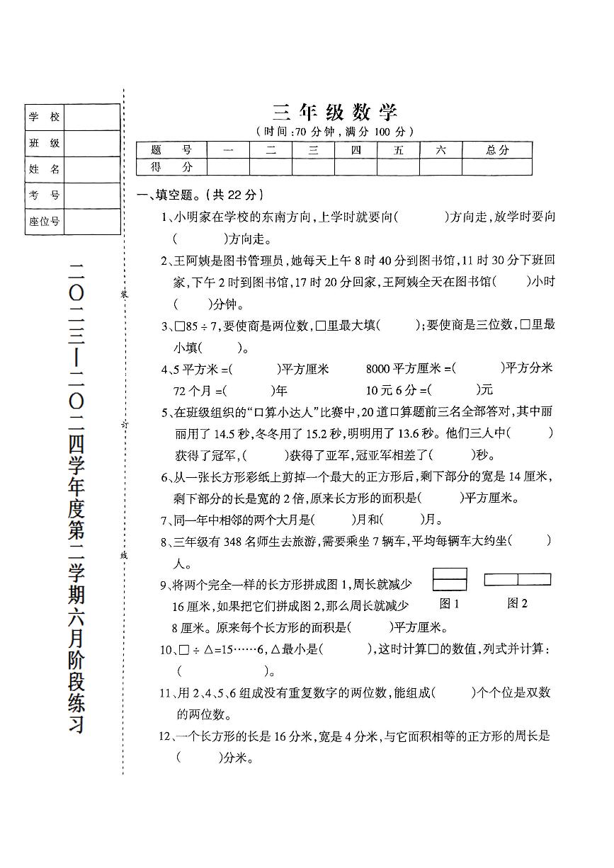 辽宁省鞍山市海城市2023-2024学年三年级下学期6月月考数学试题