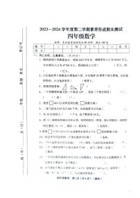 山西省临汾市2023-2024学年四年级下学期期末数学试题