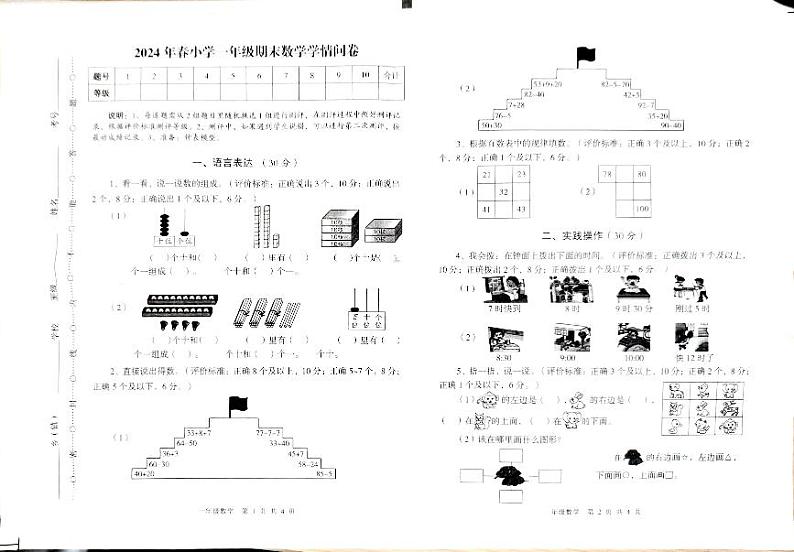 四川省巴中市巴州区2023-2024学年一年级下学期6月期末数学试题第1页