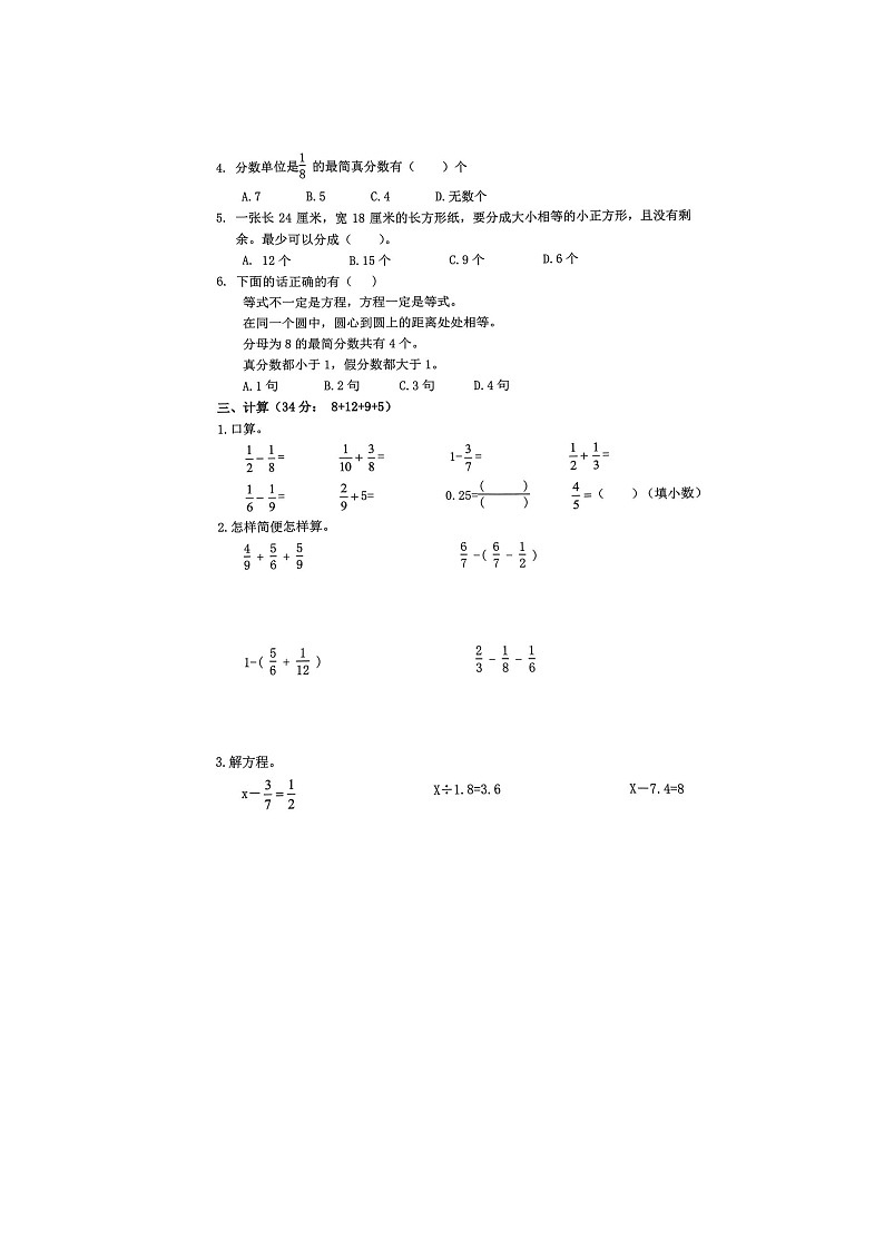 福建省寧德市古田縣2023-2024學(xué)年五年級(jí)下學(xué)期期末數(shù)學(xué)試卷第2頁