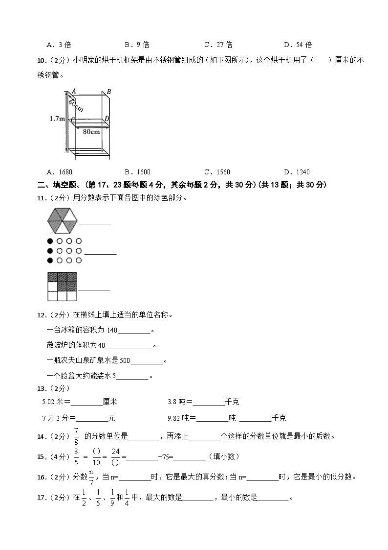 广东省广州市2023-2024学年五年级下学期数学期末模拟测试卷第2页