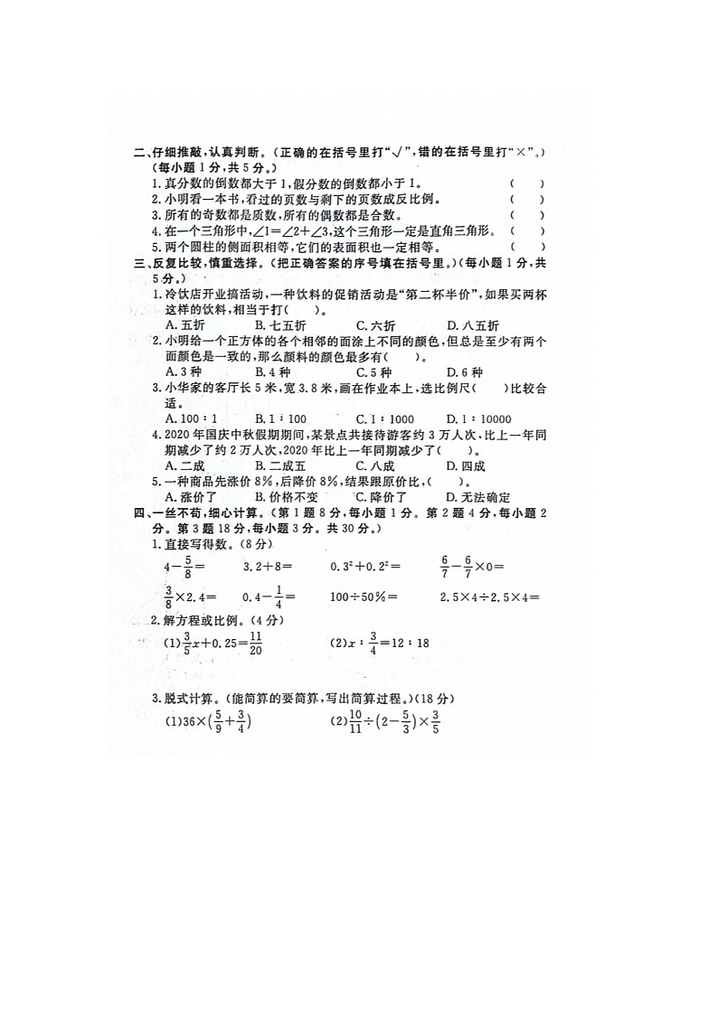 河北省保定市莲池区2022-2023学年六年级下学期期末数学试题第2页
