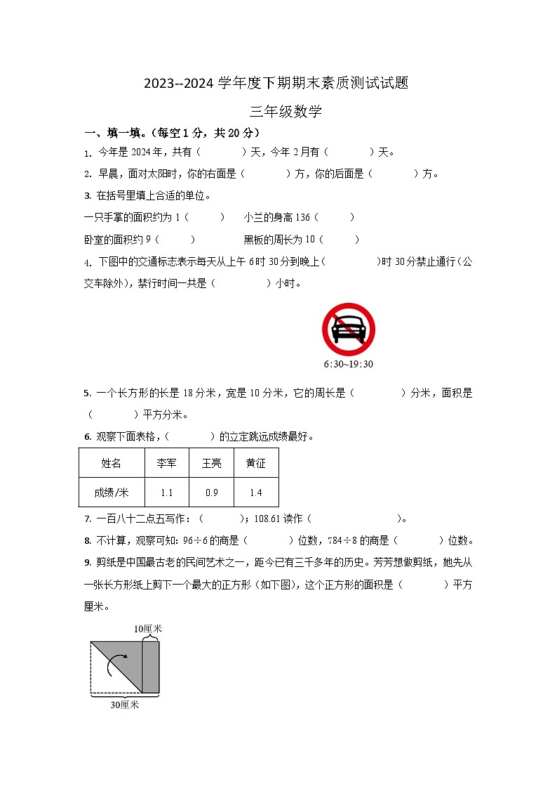 河南省驻马店市汝南县2023-2024学年三年级下学期6月期末数学试题01