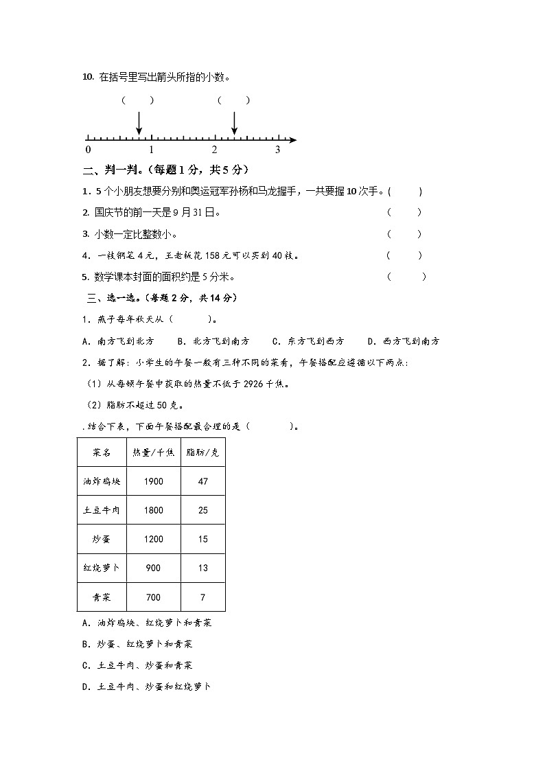 河南省驻马店市汝南县2023-2024学年三年级下学期6月期末数学试题02