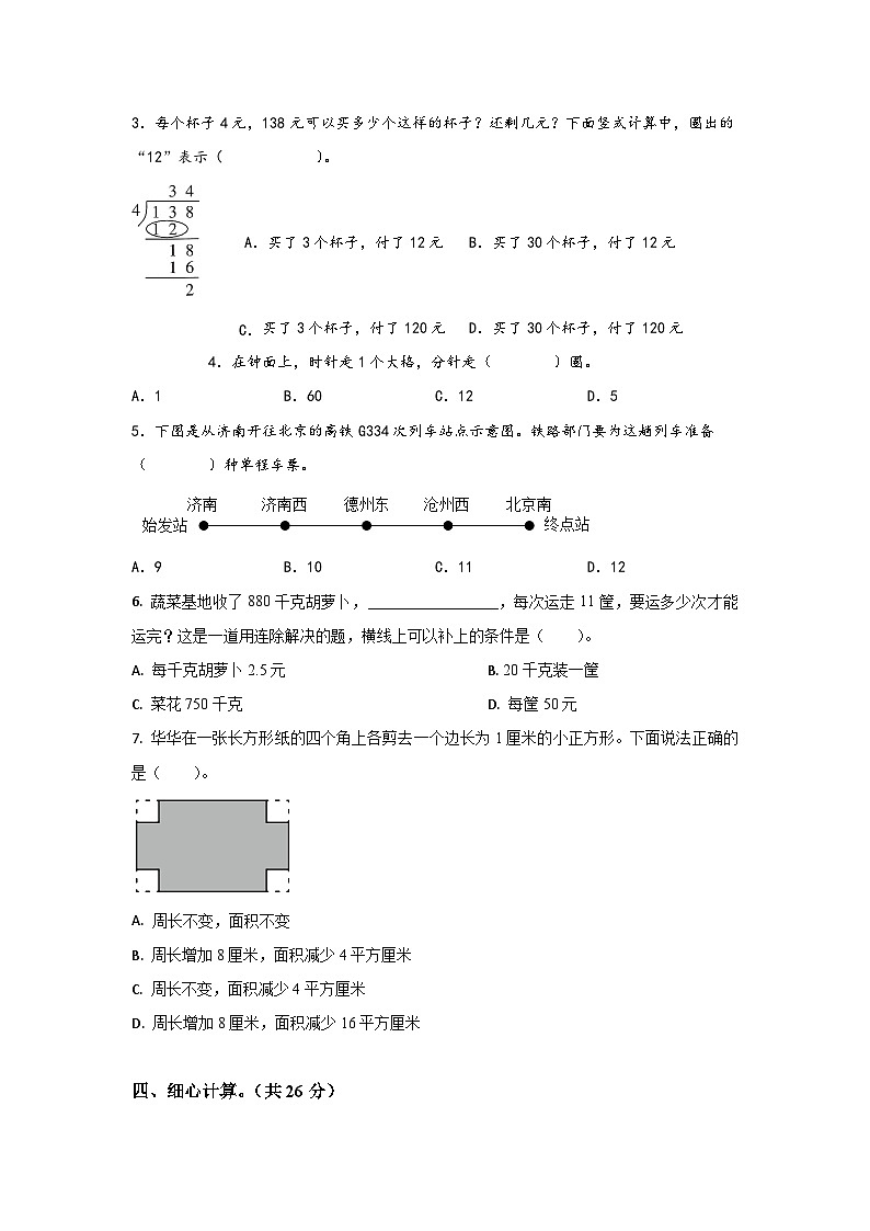 河南省驻马店市汝南县2023-2024学年三年级下学期6月期末数学试题03