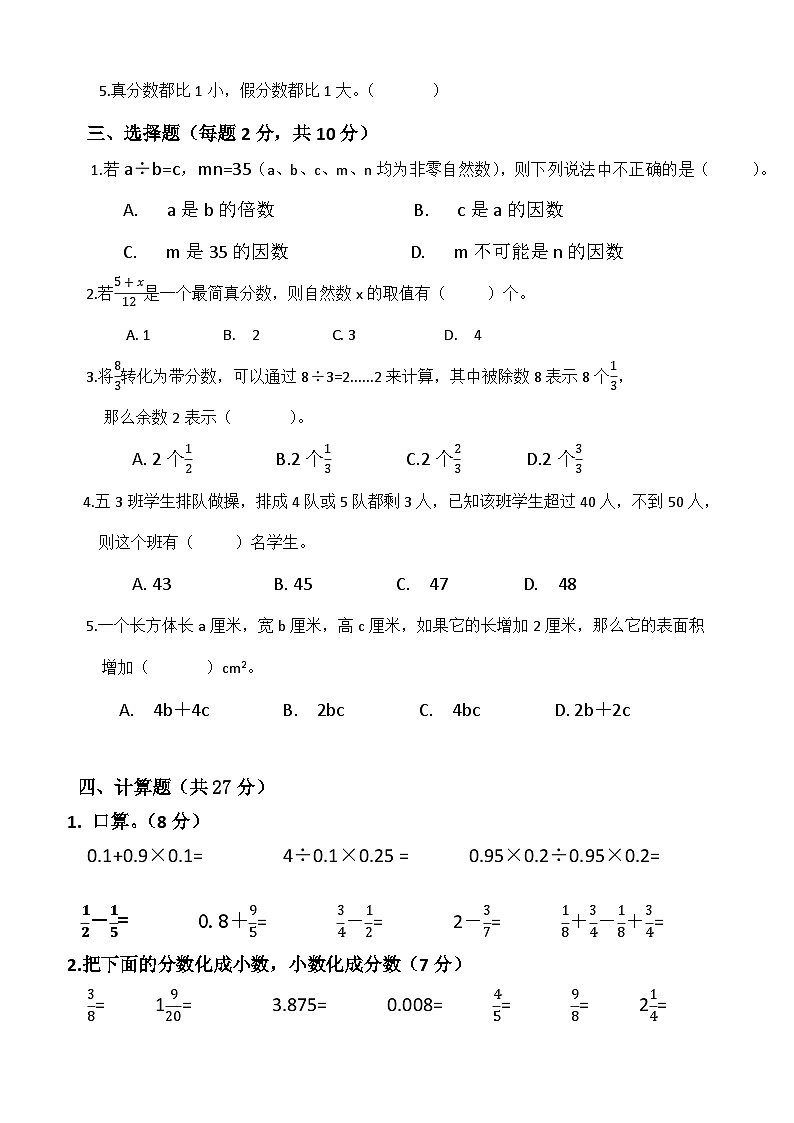 湖南省衡阳市衡山县2023-2024学年五年级下学期6月月考数学试题第2页