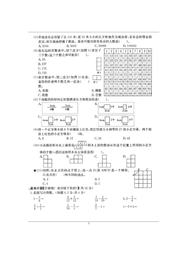 浙江省杭州市西湖区2023-2024学年六年级下学期期末数学试题第2页
