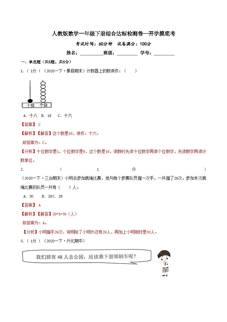 【暑假衔接】开学摸底考——一年级数学下册综合达标检测卷人教版